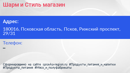 Шарм и Стиль магазин - визитка