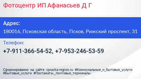 Фотоцентр ИП Афанасьев Д Г  - визитка