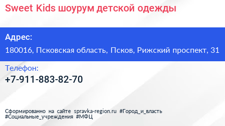 Sweet Kids шоурум детской одежды - визитка