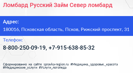 Ломбард Русский Займ Север ломбард - визитка