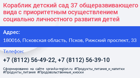 Кораблик детский сад 37 общеразвивающего вида с приоритетным осуществлением социально личностного развития детей - визитка