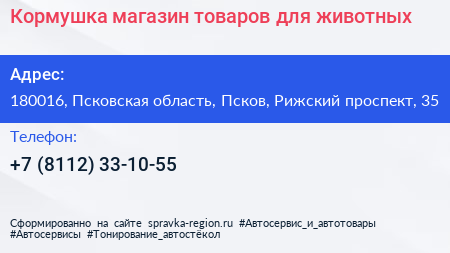 Кормушка магазин товаров для животных - визитка