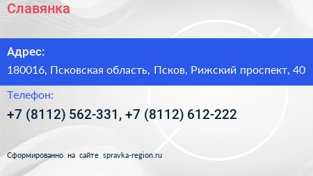 Славянка - визитка