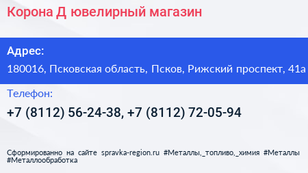 Корона Д ювелирный магазин - визитка