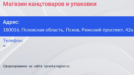 Магазин канцтоваров и упаковки - визитка
