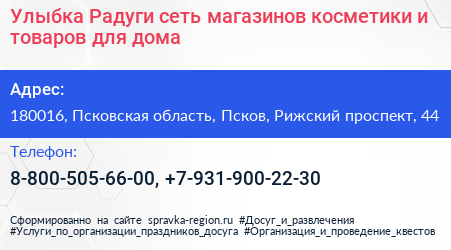 Улыбка Радуги сеть магазинов косметики и товаров для дома - визитка