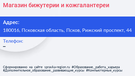 Магазин бижутерии и кожгалантереи - визитка