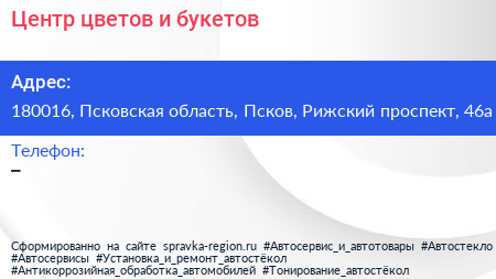 Центр цветов и букетов - визитка