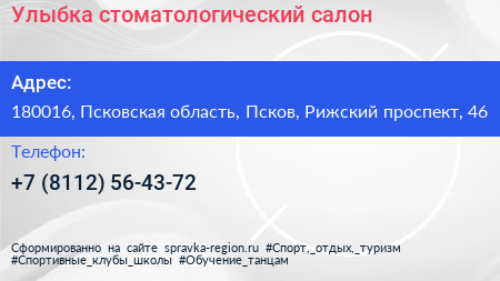 Улыбка стоматологический салон - визитка