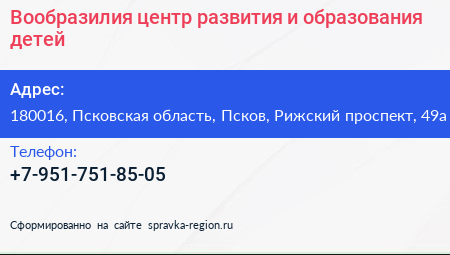 Вообразилия центр развития и образования детей - визитка