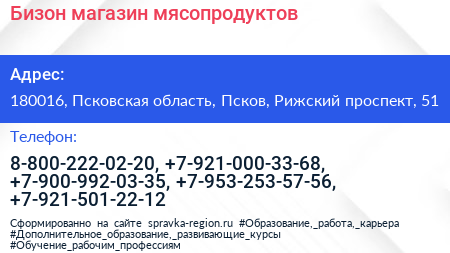 Бизон магазин мясопродуктов - визитка