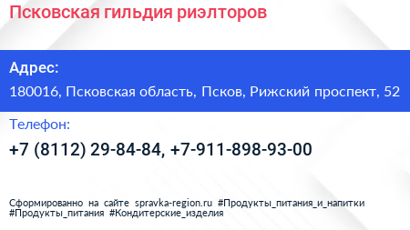 Псковская гильдия риэлторов - визитка
