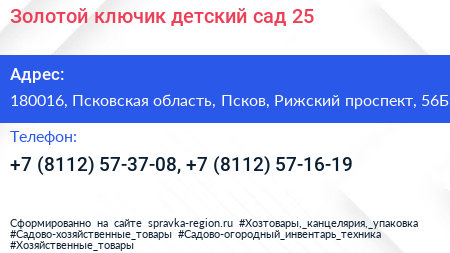 Золотой ключик детский сад 25 - визитка