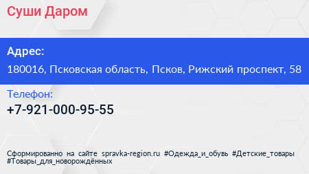 Нажмите, чтобы скачать визитку Суши Даром - визитка