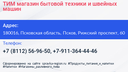 ТИМ магазин бытовой техники и швейных машин - визитка