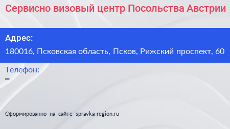 Сервисно визовый центр Посольства Австрии - визитка