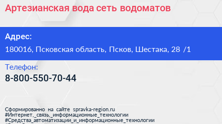 Артезианская вода сеть водоматов - визитка