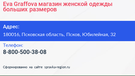 Eva Graffova магазин женской одежды больших размеров - визитка