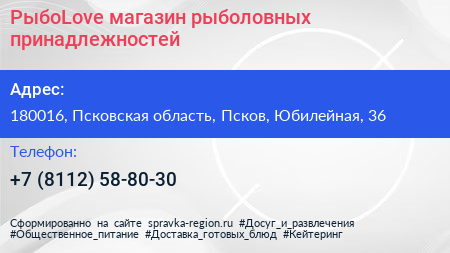 РыбоLove магазин рыболовных принадлежностей - визитка