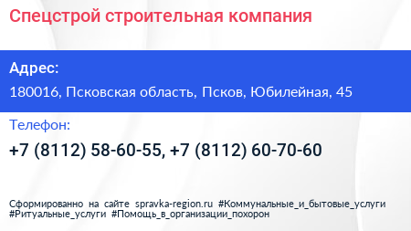Спецстрой строительная компания - визитка