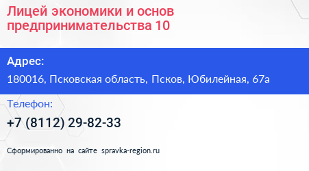 Лицей экономики и основ предпринимательства 10 - визитка