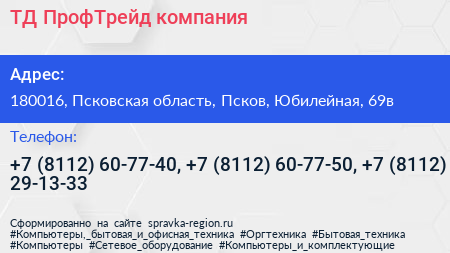 ТД ПрофТрейд компания - визитка