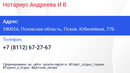 Нотариус Андреева И В  - визитка