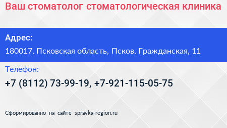 Ваш стоматолог стоматологическая клиника - визитка