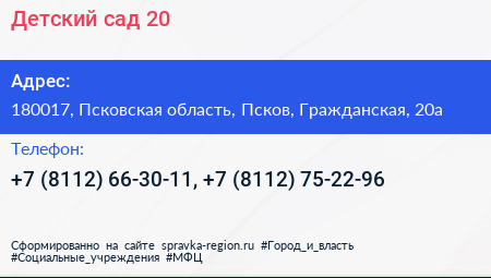 Детский сад 20 - визитка