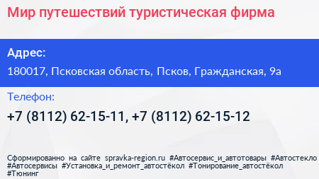 Мир путешествий туристическая фирма - визитка