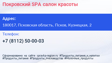 Покровский SPA салон красоты - визитка