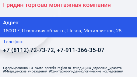 Гридин торгово монтажная компания - визитка