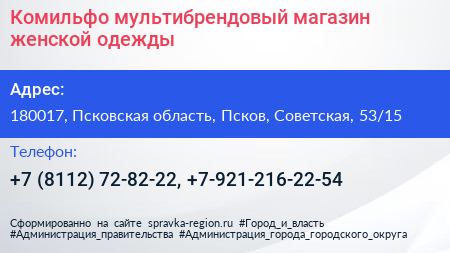 Комильфо мультибрендовый магазин женской одежды - визитка