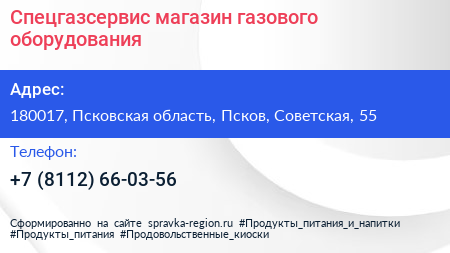 Спецгазсервис магазин газового оборудования - визитка
