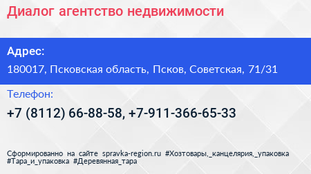 Диалог агентство недвижимости - визитка