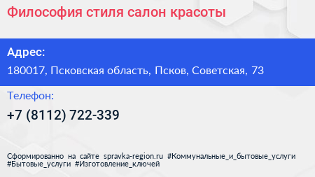 Философия стиля салон красоты - визитка