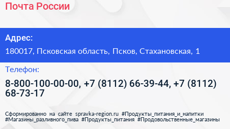 Почта России - визитка