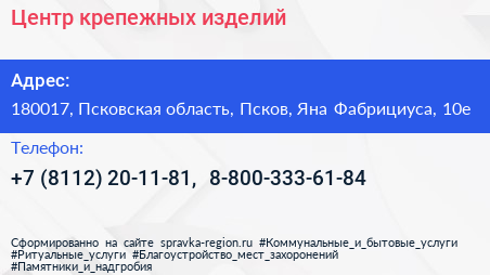 Центр крепежных изделий - визитка