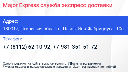 Major Express служба экспресс доставки - визитка