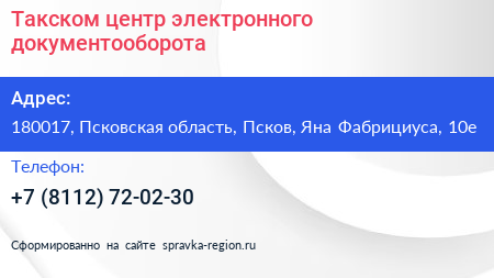 Такском центр электронного документооборота - визитка