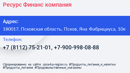 Ресурс Финанс компания - визитка