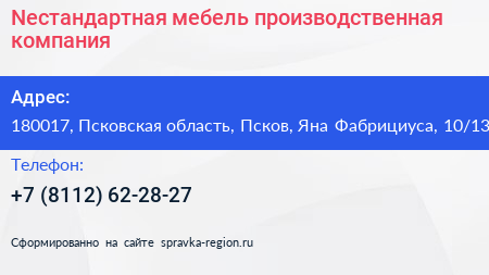Nестандартная мебель производственная компания - визитка
