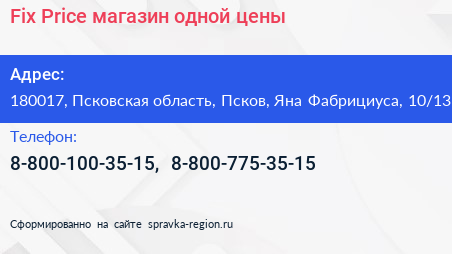 Fix Price магазин одной цены - визитка
