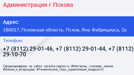 Администрация г Пскова - визитка