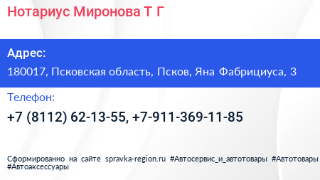 Нотариус Миронова Т Г  - визитка