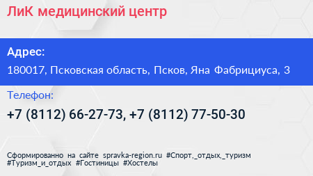 ЛиК медицинский центр - визитка