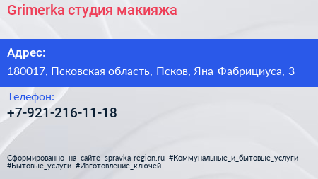Grimerka студия макияжа - визитка
