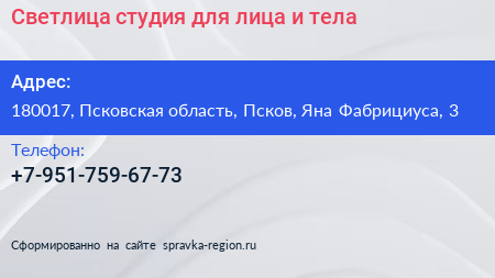 Светлица студия для лица и тела - визитка
