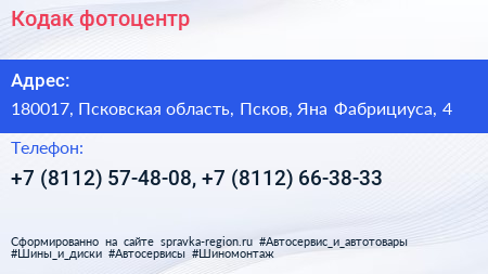 Кодак фотоцентр - визитка