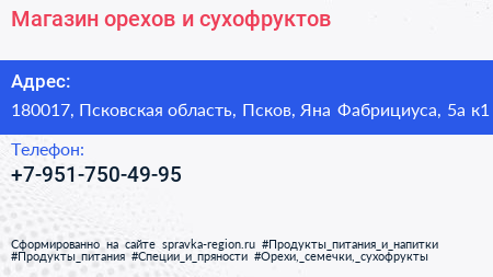 Магазин орехов и сухофруктов - визитка